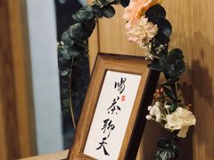 -一杯潮茶·专注潮汕茶饮(朝阳庄店)