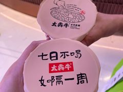 -太犇牛手作茶铺(江北虹悦城店)