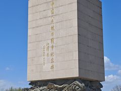 -中国人民抗日战争纪念雕塑园