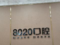 -启辰口腔(南坪店)