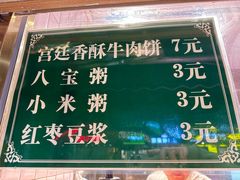 -宫廷香酥牛肉饼(灯市口大街小区店)