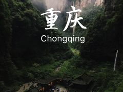 -天坑地缝国家地质公园-停车场