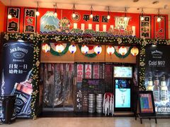 -平成屋·午肴夜酒(四川北路店)