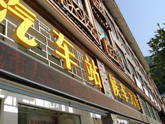 -武陵源汽车客运站