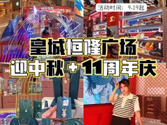 -皇城恒隆广场