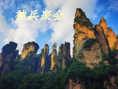 -下一站·格调观景酒店(天门山索道站店)