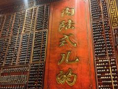 -唐山宴百姓府邸院落中餐
