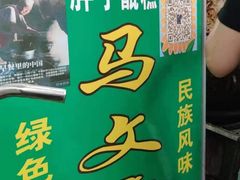 -马文章胖子甑糕(洒金桥店)