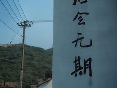-东极岛景区