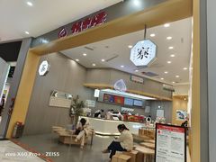 -伏小桃(茂业天地店)