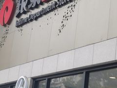-杭州西湖银泰百货
