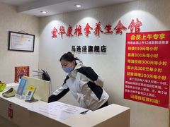 -宜华康盲人按摩(马连洼旗舰店)