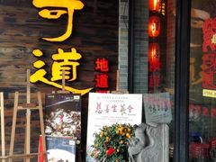 门面-味可道美食坊(福基路店)