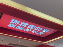 -朴大叔拌饭(广州花城汇店)