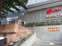 -佛山市图书馆(祖庙路分馆)