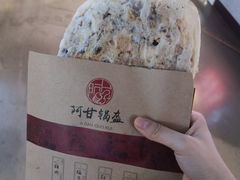 -阿甘锅盔(中关村食宝街店)