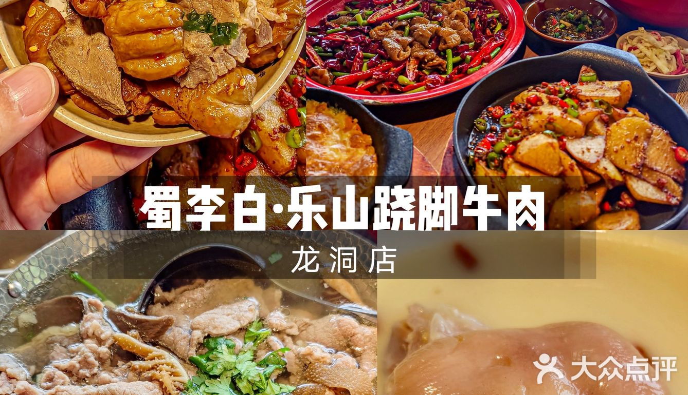 龙洞美食街｜高性价比的地道乐山跷脚牛肉，人均60不到‼️