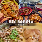 龙洞美食街｜高性价比的地道乐山跷脚牛肉，人均60不到‼️