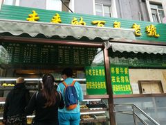 门面-老回回饺子馆(海洋馆店)