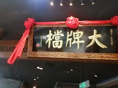 门面-南京大牌档(三阳广场苏宁店)