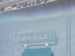 -谭嗣同故居