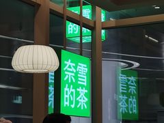 -奈雪的茶(正弘城PRO+店)