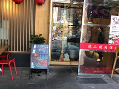 -龍二烧肉酒场(九亭店)