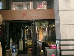 -一个叫川的地方(麒麟新天地店)