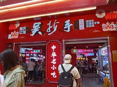 -八一好吃街·高品美食广场