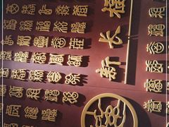 -新长福(星沙店)