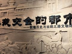 -敦煌市博物馆