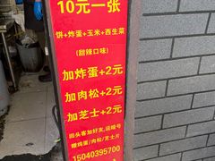 -小红车炸蛋葱油饼