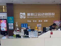 -美联众合动物医院·24h京西诊疗中心