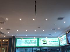 -绿草地·湘菜(芙蓉天街店)