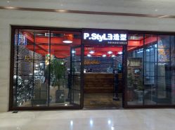 -P.STYLE 派斯造型