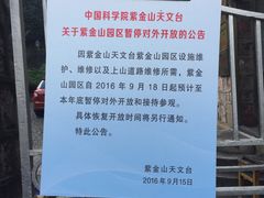 -紫金山天文台