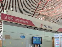 -首都机场t3-c国航两舱休息室