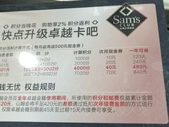 -山姆会员商店(杨桥西路店)