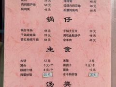 菜单-韵之源农家菜(北京1店)