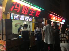 门面-冯姐生蚝(迎宾广场店)