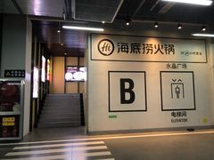 门面-海底捞火锅(老城根店)