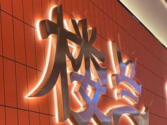 -楼兰新疆菜(江宁万达店)
