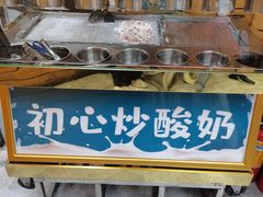 -初心炒酸奶(厚德品园店)