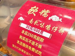 -诚志饼家·小凤饼非遗传承(中山六路店)