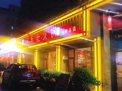 门面-超级鲜•胡毛肚火锅(扬帆店)