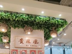 -贵凤凰贵州米粉(清河和盈中心店)