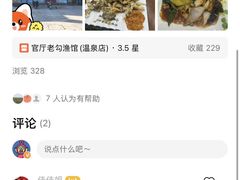 -官厅老勾渔馆(温泉店)