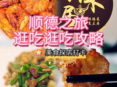 -美未居·老字号·地道顺德菜·桑拿鸡·鱼生(容桂店)