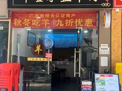 -丰登陕西水盆牛羊肉·泡馍