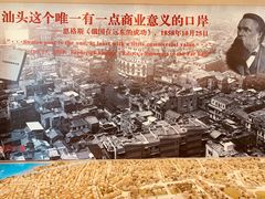 -汕头开埠文化陈列馆